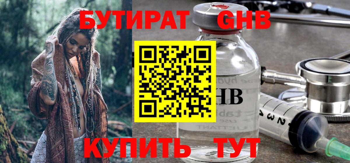 Таганрог  БУТИРАТ  Вход с VPN  БУТИРАТ оксибутират 