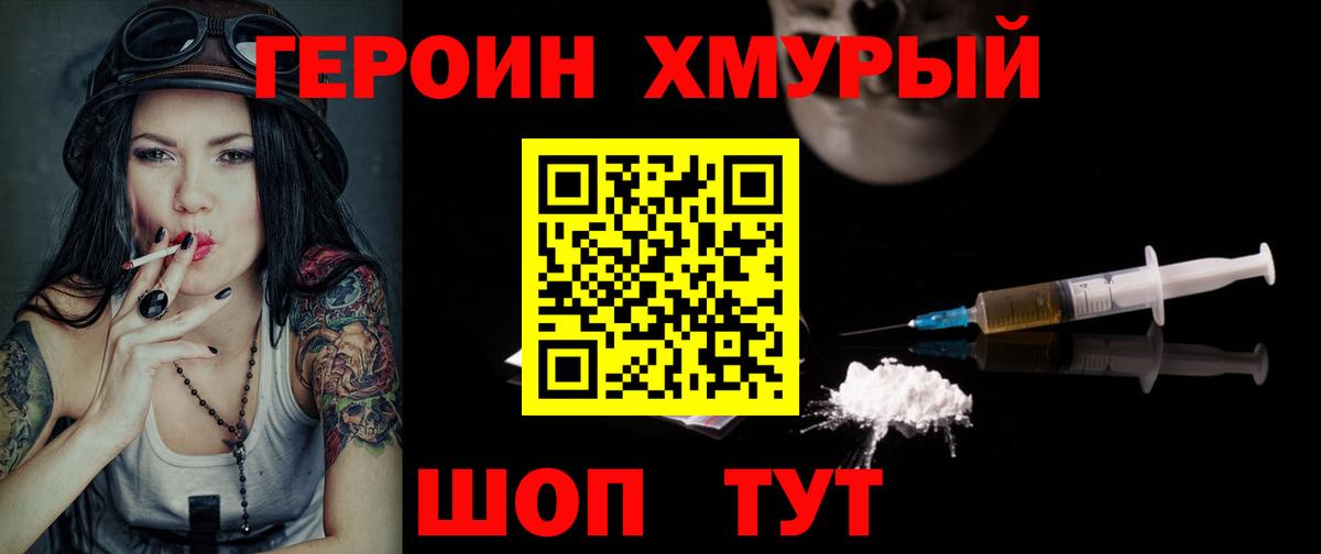Героин Heroin Таганрог