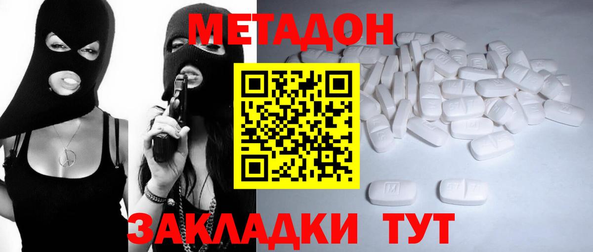 МЕТАДОН methadone  МЕТАДОН белоснежный  Вход с VPN  Таганрог 