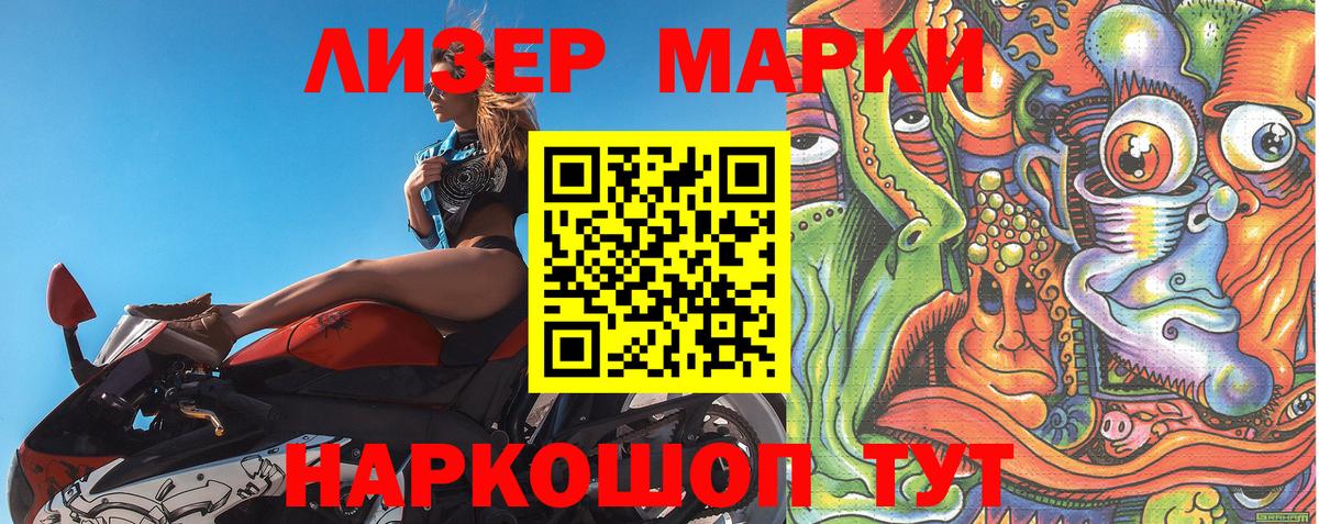 Марки 25I-NBOMe 1500мкг  Марки 25I-NBOMe 1500мкг  Вход с VPN  Таганрог 