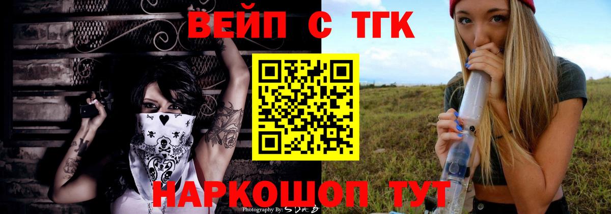 Дистиллят ТГК вейп с тгк  ТГК вейп с тгк  Вход с VPN  Таганрог 